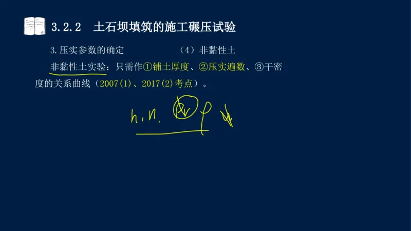 03、2025-一级建造师-水利水电工程管理与实务-课程精讲-第1篇-第3章_2026年一级建造师_2026年一建水利_2025年一建水利SVIP_02-基础精讲✿高端面授✿深度强化_讲义