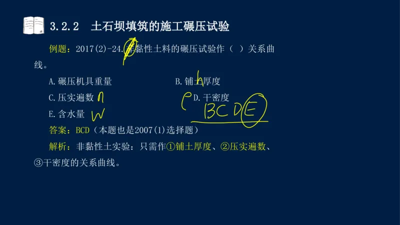 03、2025-一级建造师-水利水电工程管理与实务-课程精讲-第1篇-第3章_2026年一级建造师_2026年一建水利_2025年一建水利SVIP_02-基础精讲✿高端面授✿深度强化_讲义