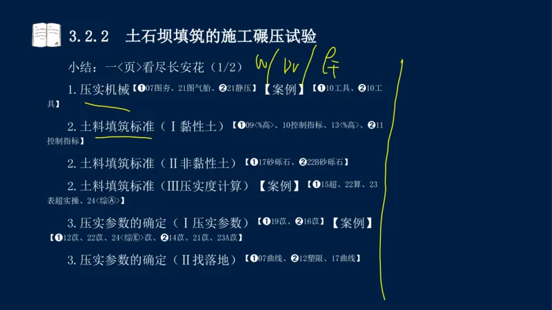 03、2025-一级建造师-水利水电工程管理与实务-课程精讲-第1篇-第3章_2026年一级建造师_2026年一建水利_2025年一建水利SVIP_02-基础精讲✿高端面授✿深度强化_讲义