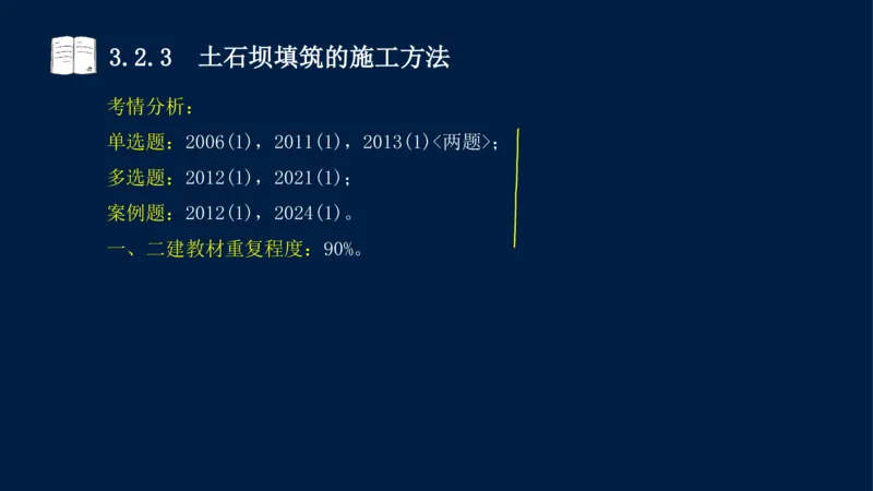 03、2025-一级建造师-水利水电工程管理与实务-课程精讲-第1篇-第3章_2026年一级建造师_2026年一建水利_2025年一建水利SVIP_02-基础精讲✿高端面授✿深度强化_讲义