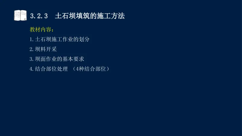 03、2025-一级建造师-水利水电工程管理与实务-课程精讲-第1篇-第3章_2026年一级建造师_2026年一建水利_2025年一建水利SVIP_02-基础精讲✿高端面授✿深度强化_讲义