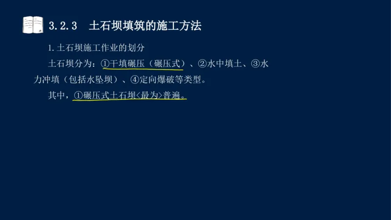 03、2025-一级建造师-水利水电工程管理与实务-课程精讲-第1篇-第3章_2026年一级建造师_2026年一建水利_2025年一建水利SVIP_02-基础精讲✿高端面授✿深度强化_讲义