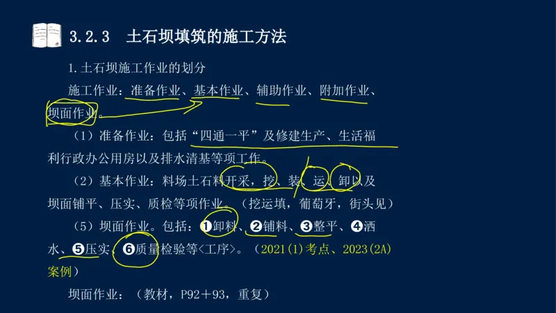 03、2025-一级建造师-水利水电工程管理与实务-课程精讲-第1篇-第3章_2026年一级建造师_2026年一建水利_2025年一建水利SVIP_02-基础精讲✿高端面授✿深度强化_讲义