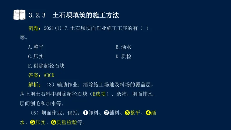 03、2025-一级建造师-水利水电工程管理与实务-课程精讲-第1篇-第3章_2026年一级建造师_2026年一建水利_2025年一建水利SVIP_02-基础精讲✿高端面授✿深度强化_讲义