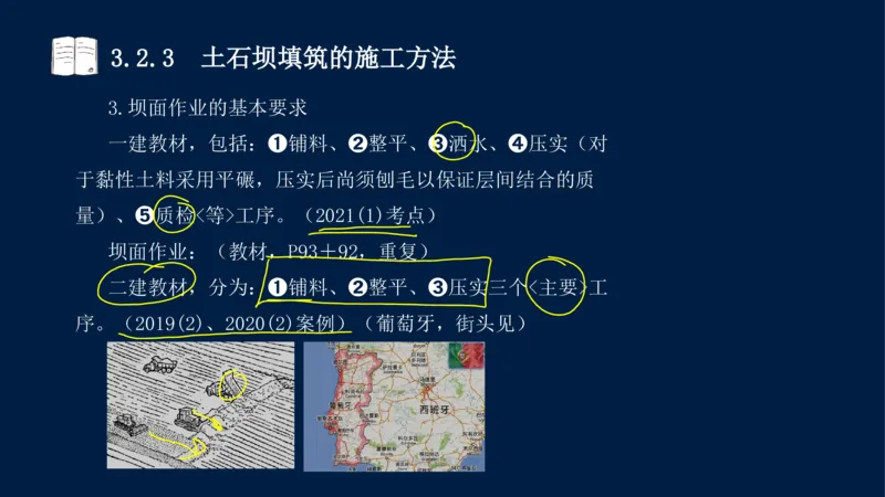 03、2025-一级建造师-水利水电工程管理与实务-课程精讲-第1篇-第3章_2026年一级建造师_2026年一建水利_2025年一建水利SVIP_02-基础精讲✿高端面授✿深度强化_讲义