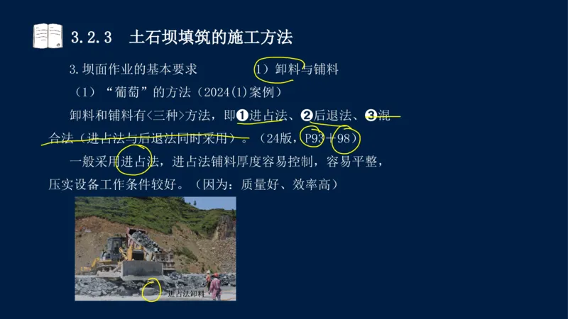 03、2025-一级建造师-水利水电工程管理与实务-课程精讲-第1篇-第3章_2026年一级建造师_2026年一建水利_2025年一建水利SVIP_02-基础精讲✿高端面授✿深度强化_讲义
