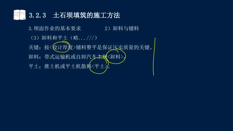 03、2025-一级建造师-水利水电工程管理与实务-课程精讲-第1篇-第3章_2026年一级建造师_2026年一建水利_2025年一建水利SVIP_02-基础精讲✿高端面授✿深度强化_讲义