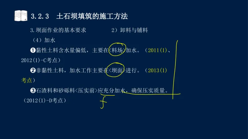 03、2025-一级建造师-水利水电工程管理与实务-课程精讲-第1篇-第3章_2026年一级建造师_2026年一建水利_2025年一建水利SVIP_02-基础精讲✿高端面授✿深度强化_讲义