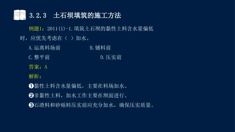 03、2025-一级建造师-水利水电工程管理与实务-课程精讲-第1篇-第3章_2026年一级建造师_2026年一建水利_2025年一建水利SVIP_02-基础精讲✿高端面授✿深度强化_讲义