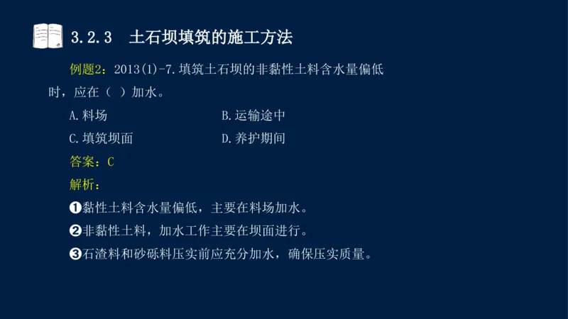 03、2025-一级建造师-水利水电工程管理与实务-课程精讲-第1篇-第3章_2026年一级建造师_2026年一建水利_2025年一建水利SVIP_02-基础精讲✿高端面授✿深度强化_讲义