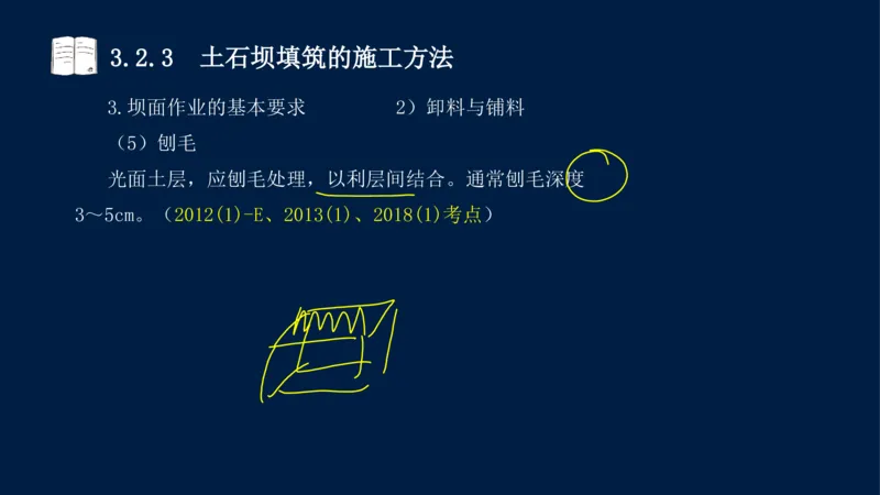 03、2025-一级建造师-水利水电工程管理与实务-课程精讲-第1篇-第3章_2026年一级建造师_2026年一建水利_2025年一建水利SVIP_02-基础精讲✿高端面授✿深度强化_讲义