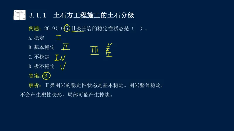 03、2025-一级建造师-水利水电工程管理与实务-课程精讲-第1篇-第3章_2026年一级建造师_2026年一建水利_2025年一建水利SVIP_02-基础精讲✿高端面授✿深度强化_讲义