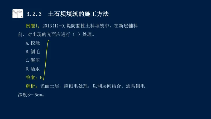 03、2025-一级建造师-水利水电工程管理与实务-课程精讲-第1篇-第3章_2026年一级建造师_2026年一建水利_2025年一建水利SVIP_02-基础精讲✿高端面授✿深度强化_讲义