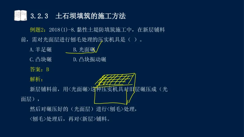 03、2025-一级建造师-水利水电工程管理与实务-课程精讲-第1篇-第3章_2026年一级建造师_2026年一建水利_2025年一建水利SVIP_02-基础精讲✿高端面授✿深度强化_讲义