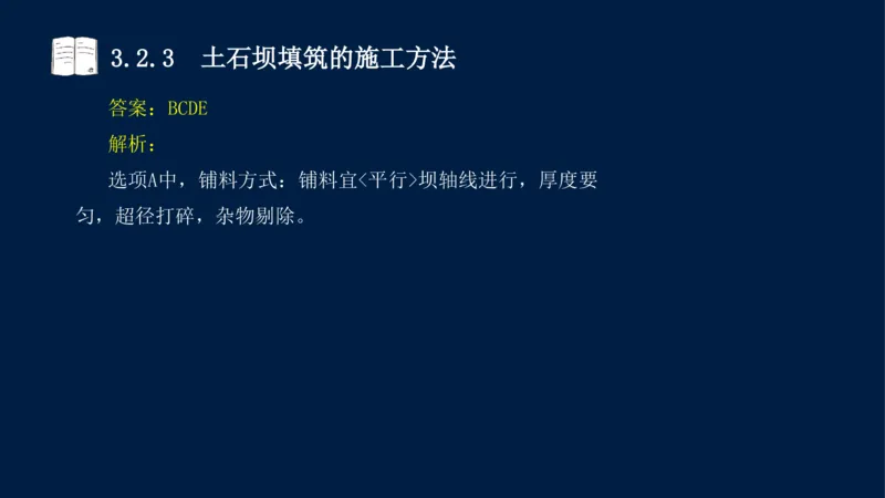 03、2025-一级建造师-水利水电工程管理与实务-课程精讲-第1篇-第3章_2026年一级建造师_2026年一建水利_2025年一建水利SVIP_02-基础精讲✿高端面授✿深度强化_讲义