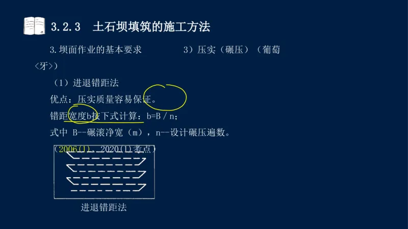 03、2025-一级建造师-水利水电工程管理与实务-课程精讲-第1篇-第3章_2026年一级建造师_2026年一建水利_2025年一建水利SVIP_02-基础精讲✿高端面授✿深度强化_讲义