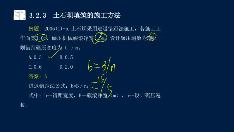 03、2025-一级建造师-水利水电工程管理与实务-课程精讲-第1篇-第3章_2026年一级建造师_2026年一建水利_2025年一建水利SVIP_02-基础精讲✿高端面授✿深度强化_讲义