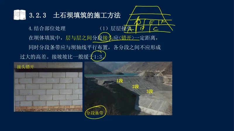 03、2025-一级建造师-水利水电工程管理与实务-课程精讲-第1篇-第3章_2026年一级建造师_2026年一建水利_2025年一建水利SVIP_02-基础精讲✿高端面授✿深度强化_讲义