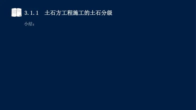 03、2025-一级建造师-水利水电工程管理与实务-课程精讲-第1篇-第3章_2026年一级建造师_2026年一建水利_2025年一建水利SVIP_02-基础精讲✿高端面授✿深度强化_讲义