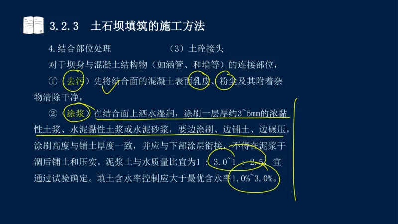 03、2025-一级建造师-水利水电工程管理与实务-课程精讲-第1篇-第3章_2026年一级建造师_2026年一建水利_2025年一建水利SVIP_02-基础精讲✿高端面授✿深度强化_讲义