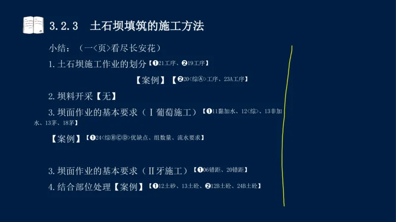 03、2025-一级建造师-水利水电工程管理与实务-课程精讲-第1篇-第3章_2026年一级建造师_2026年一建水利_2025年一建水利SVIP_02-基础精讲✿高端面授✿深度强化_讲义