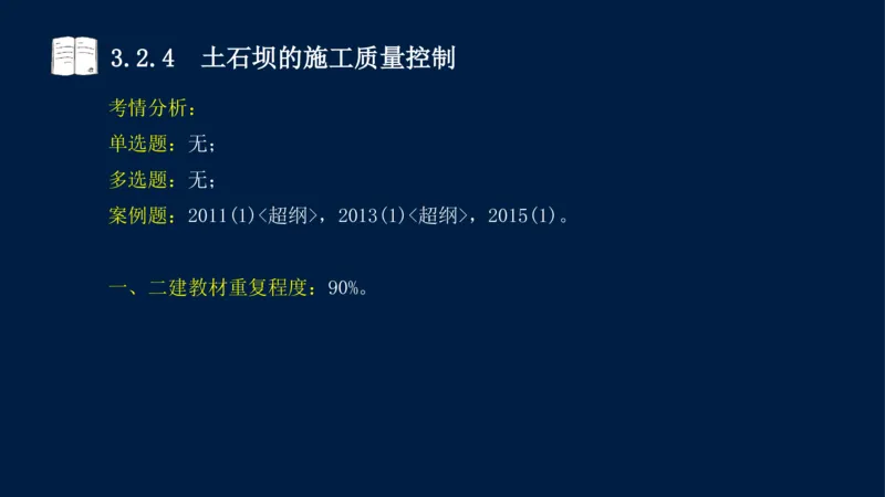 03、2025-一级建造师-水利水电工程管理与实务-课程精讲-第1篇-第3章_2026年一级建造师_2026年一建水利_2025年一建水利SVIP_02-基础精讲✿高端面授✿深度强化_讲义