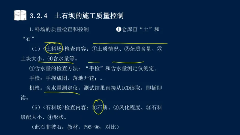 03、2025-一级建造师-水利水电工程管理与实务-课程精讲-第1篇-第3章_2026年一级建造师_2026年一建水利_2025年一建水利SVIP_02-基础精讲✿高端面授✿深度强化_讲义