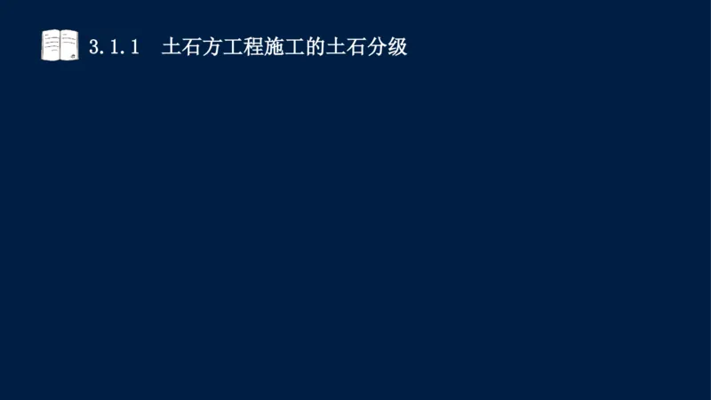 03、2025-一级建造师-水利水电工程管理与实务-课程精讲-第1篇-第3章_2026年一级建造师_2026年一建水利_2025年一建水利SVIP_02-基础精讲✿高端面授✿深度强化_讲义