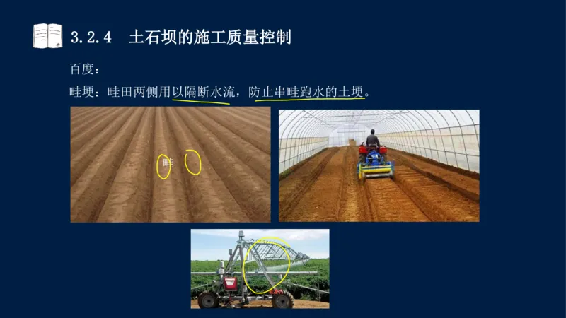 03、2025-一级建造师-水利水电工程管理与实务-课程精讲-第1篇-第3章_2026年一级建造师_2026年一建水利_2025年一建水利SVIP_02-基础精讲✿高端面授✿深度强化_讲义