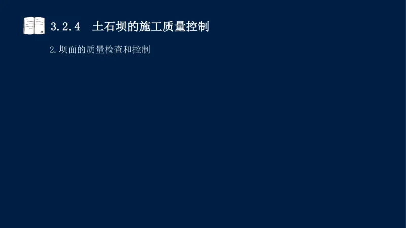 03、2025-一级建造师-水利水电工程管理与实务-课程精讲-第1篇-第3章_2026年一级建造师_2026年一建水利_2025年一建水利SVIP_02-基础精讲✿高端面授✿深度强化_讲义