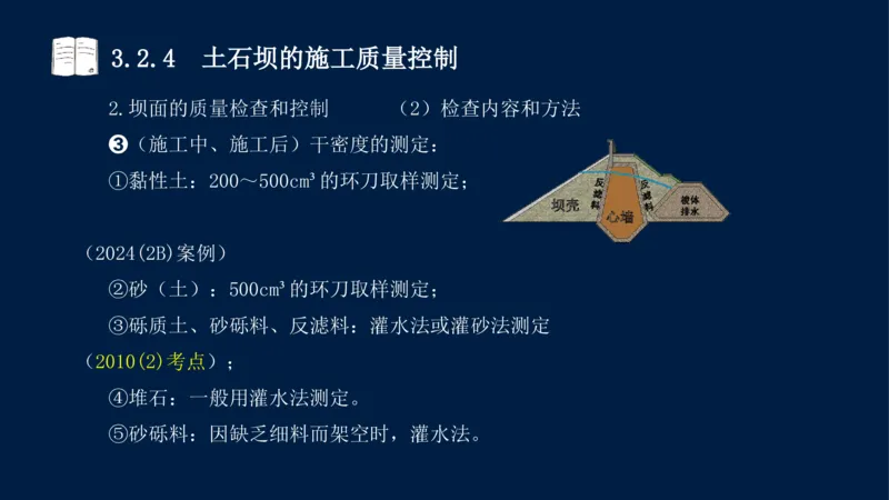 03、2025-一级建造师-水利水电工程管理与实务-课程精讲-第1篇-第3章_2026年一级建造师_2026年一建水利_2025年一建水利SVIP_02-基础精讲✿高端面授✿深度强化_讲义