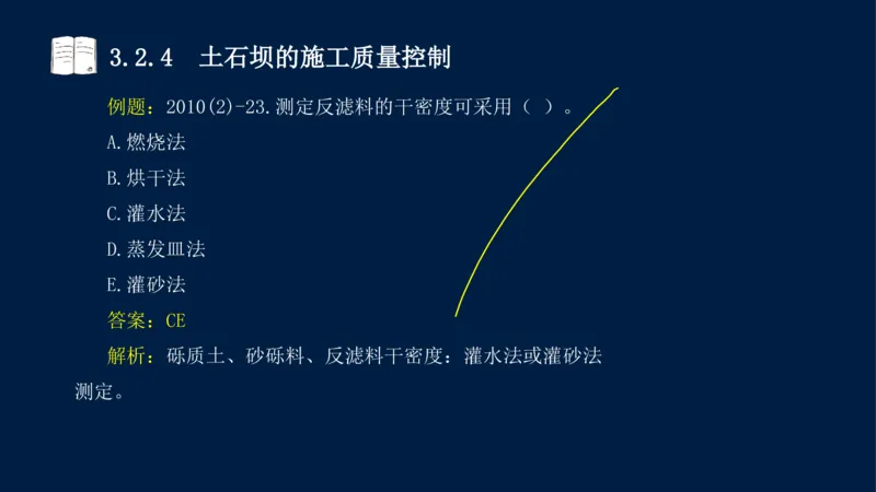 03、2025-一级建造师-水利水电工程管理与实务-课程精讲-第1篇-第3章_2026年一级建造师_2026年一建水利_2025年一建水利SVIP_02-基础精讲✿高端面授✿深度强化_讲义