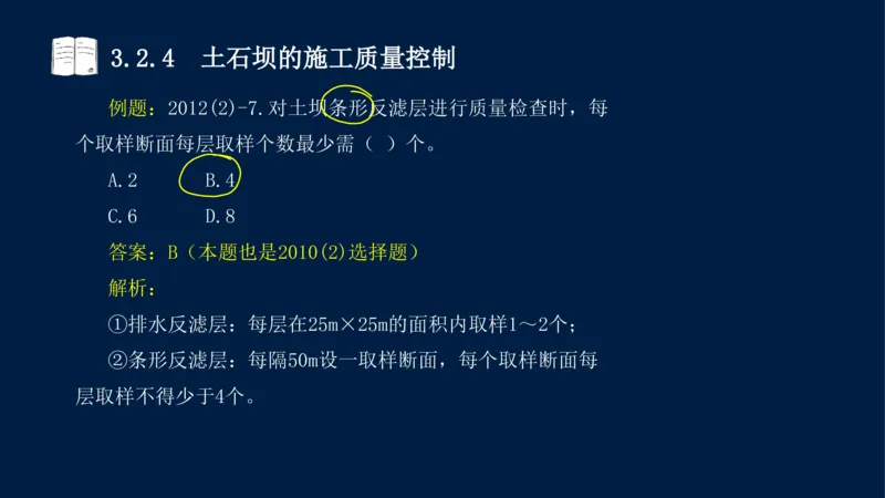 03、2025-一级建造师-水利水电工程管理与实务-课程精讲-第1篇-第3章_2026年一级建造师_2026年一建水利_2025年一建水利SVIP_02-基础精讲✿高端面授✿深度强化_讲义