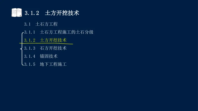 03、2025-一级建造师-水利水电工程管理与实务-课程精讲-第1篇-第3章_2026年一级建造师_2026年一建水利_2025年一建水利SVIP_02-基础精讲✿高端面授✿深度强化_讲义