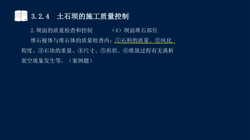 03、2025-一级建造师-水利水电工程管理与实务-课程精讲-第1篇-第3章_2026年一级建造师_2026年一建水利_2025年一建水利SVIP_02-基础精讲✿高端面授✿深度强化_讲义