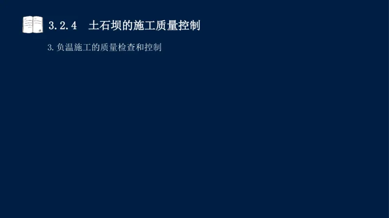 03、2025-一级建造师-水利水电工程管理与实务-课程精讲-第1篇-第3章_2026年一级建造师_2026年一建水利_2025年一建水利SVIP_02-基础精讲✿高端面授✿深度强化_讲义