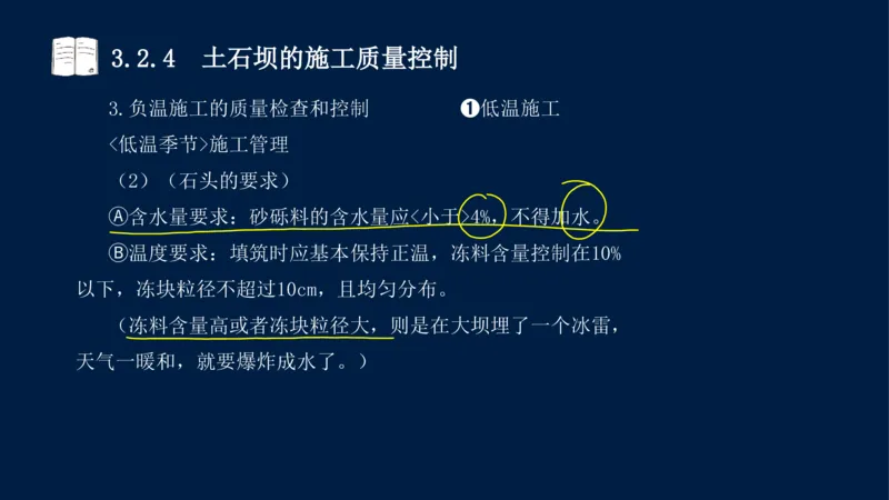 03、2025-一级建造师-水利水电工程管理与实务-课程精讲-第1篇-第3章_2026年一级建造师_2026年一建水利_2025年一建水利SVIP_02-基础精讲✿高端面授✿深度强化_讲义