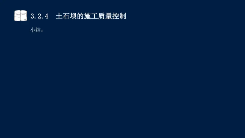 03、2025-一级建造师-水利水电工程管理与实务-课程精讲-第1篇-第3章_2026年一级建造师_2026年一建水利_2025年一建水利SVIP_02-基础精讲✿高端面授✿深度强化_讲义