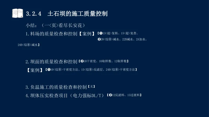 03、2025-一级建造师-水利水电工程管理与实务-课程精讲-第1篇-第3章_2026年一级建造师_2026年一建水利_2025年一建水利SVIP_02-基础精讲✿高端面授✿深度强化_讲义