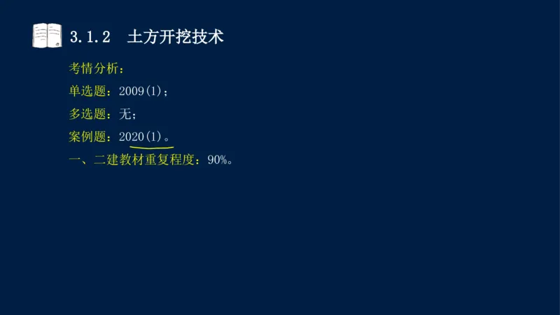 03、2025-一级建造师-水利水电工程管理与实务-课程精讲-第1篇-第3章_2026年一级建造师_2026年一建水利_2025年一建水利SVIP_02-基础精讲✿高端面授✿深度强化_讲义