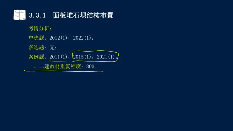 03、2025-一级建造师-水利水电工程管理与实务-课程精讲-第1篇-第3章_2026年一级建造师_2026年一建水利_2025年一建水利SVIP_02-基础精讲✿高端面授✿深度强化_讲义