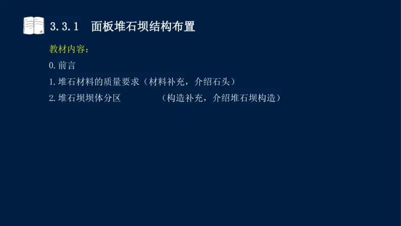 03、2025-一级建造师-水利水电工程管理与实务-课程精讲-第1篇-第3章_2026年一级建造师_2026年一建水利_2025年一建水利SVIP_02-基础精讲✿高端面授✿深度强化_讲义