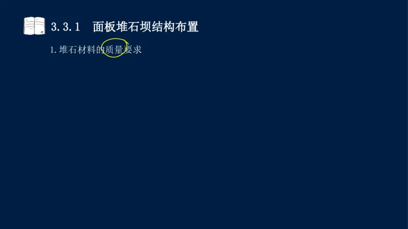 03、2025-一级建造师-水利水电工程管理与实务-课程精讲-第1篇-第3章_2026年一级建造师_2026年一建水利_2025年一建水利SVIP_02-基础精讲✿高端面授✿深度强化_讲义