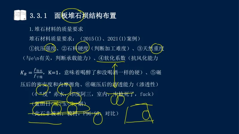 03、2025-一级建造师-水利水电工程管理与实务-课程精讲-第1篇-第3章_2026年一级建造师_2026年一建水利_2025年一建水利SVIP_02-基础精讲✿高端面授✿深度强化_讲义