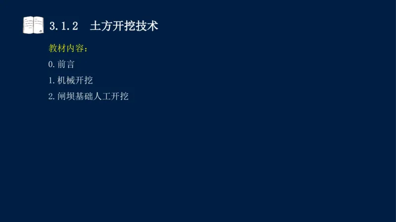 03、2025-一级建造师-水利水电工程管理与实务-课程精讲-第1篇-第3章_2026年一级建造师_2026年一建水利_2025年一建水利SVIP_02-基础精讲✿高端面授✿深度强化_讲义