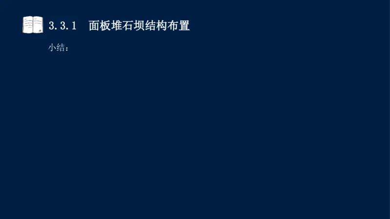 03、2025-一级建造师-水利水电工程管理与实务-课程精讲-第1篇-第3章_2026年一级建造师_2026年一建水利_2025年一建水利SVIP_02-基础精讲✿高端面授✿深度强化_讲义