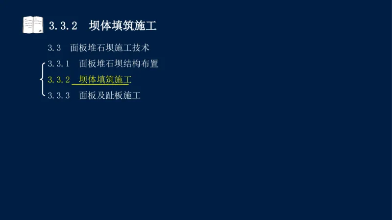 03、2025-一级建造师-水利水电工程管理与实务-课程精讲-第1篇-第3章_2026年一级建造师_2026年一建水利_2025年一建水利SVIP_02-基础精讲✿高端面授✿深度强化_讲义