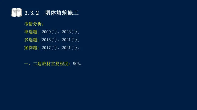 03、2025-一级建造师-水利水电工程管理与实务-课程精讲-第1篇-第3章_2026年一级建造师_2026年一建水利_2025年一建水利SVIP_02-基础精讲✿高端面授✿深度强化_讲义