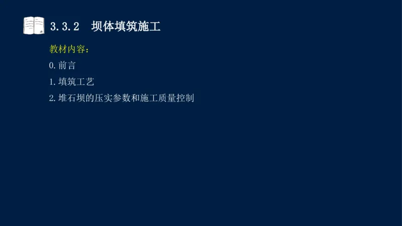 03、2025-一级建造师-水利水电工程管理与实务-课程精讲-第1篇-第3章_2026年一级建造师_2026年一建水利_2025年一建水利SVIP_02-基础精讲✿高端面授✿深度强化_讲义