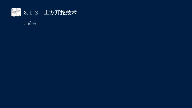 03、2025-一级建造师-水利水电工程管理与实务-课程精讲-第1篇-第3章_2026年一级建造师_2026年一建水利_2025年一建水利SVIP_02-基础精讲✿高端面授✿深度强化_讲义
